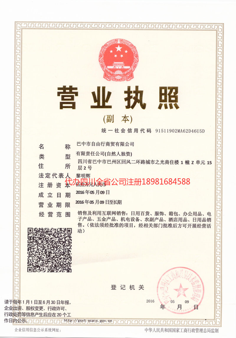 唐山唐山自由行商贸有限公司