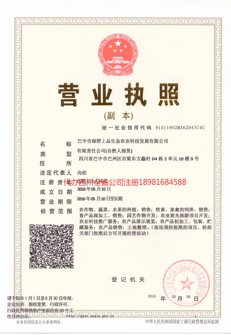 唐山唐山绿野上品生态农业科技发展有限公司