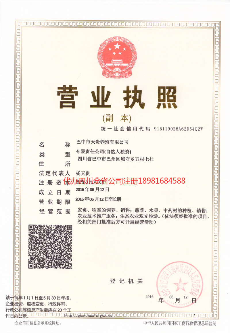 唐山唐山天贵养殖有限公司