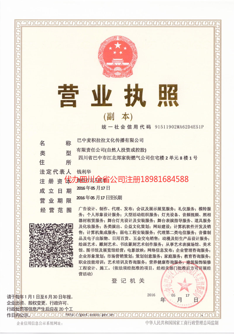 唐山唐山麦j积拉拉文化传播有限公司