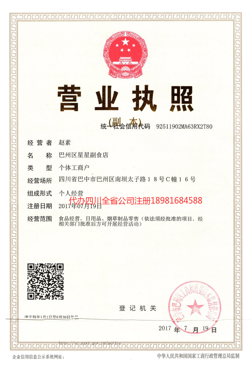 唐山唐山星星副食店