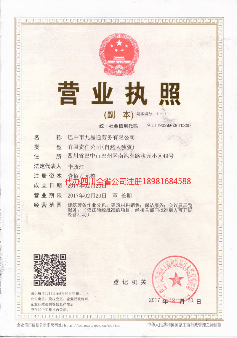 唐山唐山九易通劳务有限公司