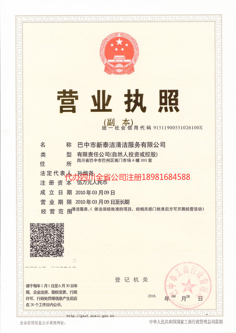 唐山唐山新泰洁清洁服务有限公司