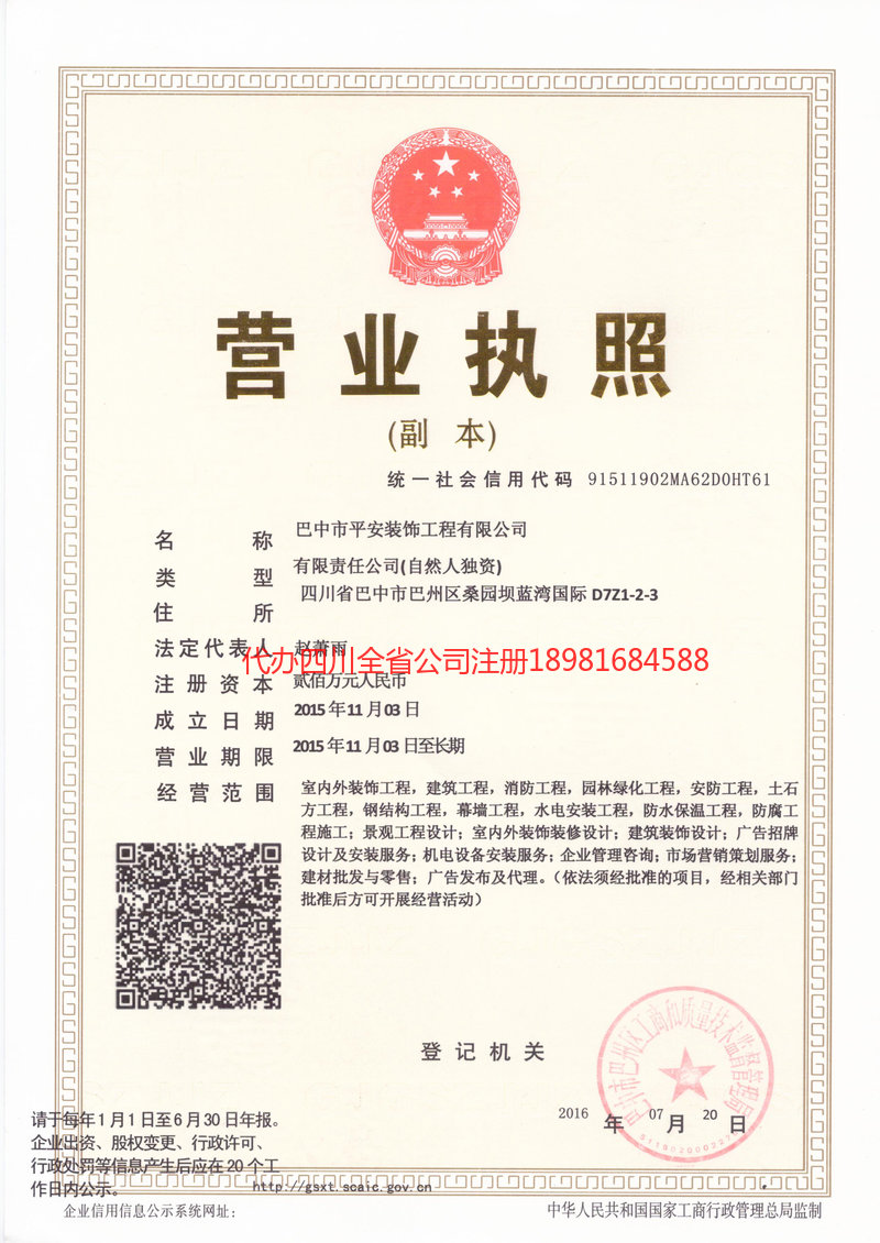 唐山唐山平安装饰工程有限公司