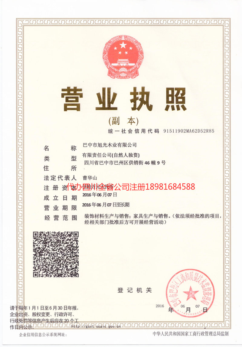 唐山唐山旭光木业有限公司