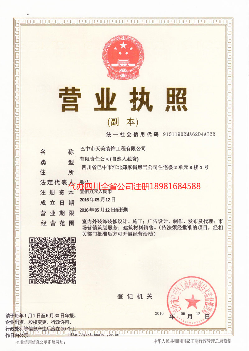 唐山唐山天美装饰工程有限公司