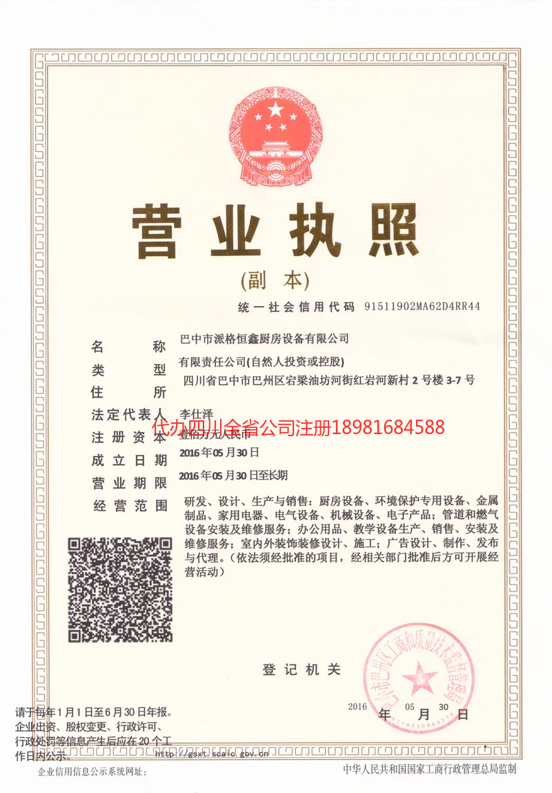 唐山唐山派格恒鑫厨房设备有限公司