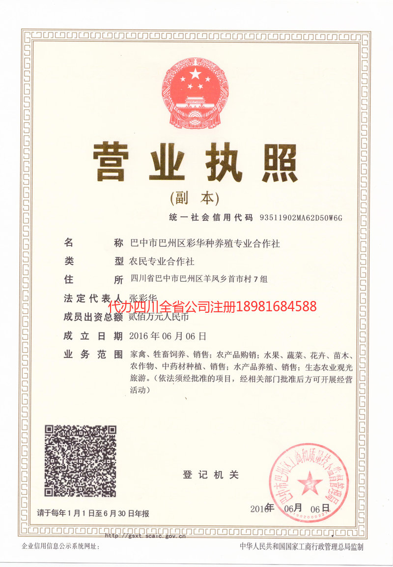 唐山唐山彩华种养殖专业合作社