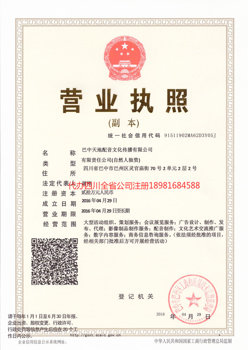 唐山唐山天地配音文化传播有限公司